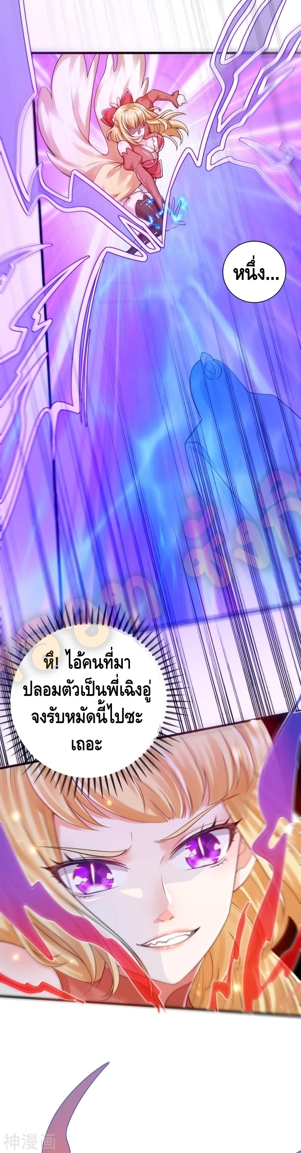 Harmonious Emperor is respected page 22