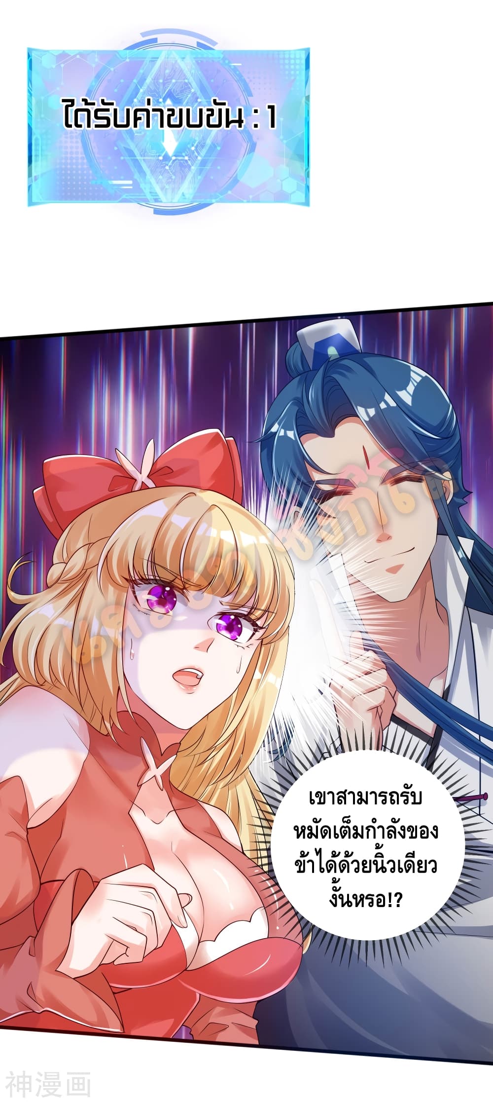 Harmonious Emperor is respected page 25