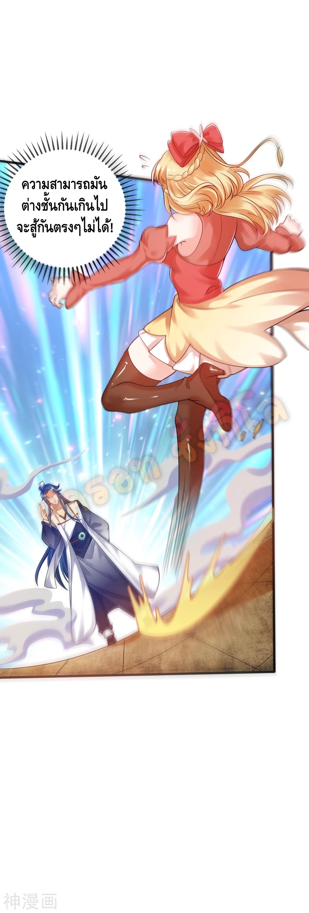 Harmonious Emperor is respected page 26