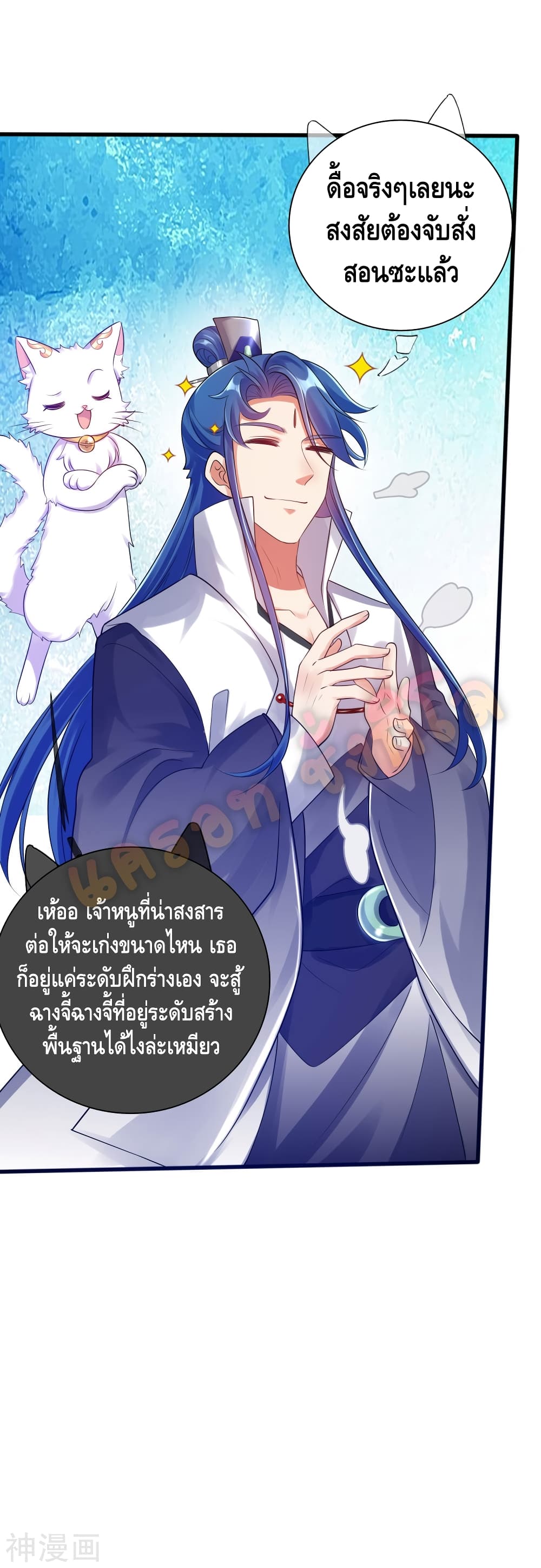 Harmonious Emperor is respected page 31