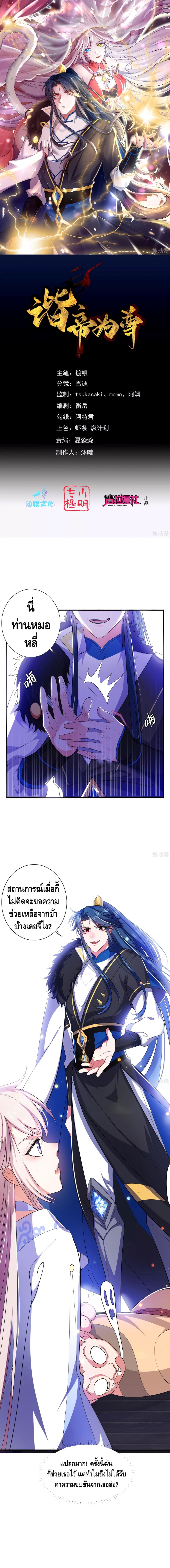 Harmonious Emperor is respected page 2