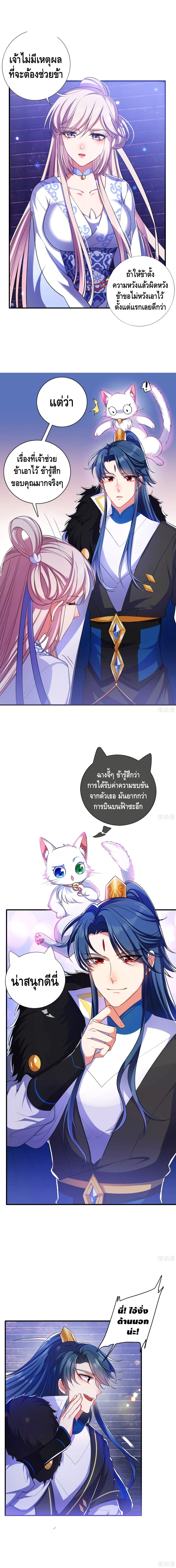 Harmonious Emperor is respected page 3