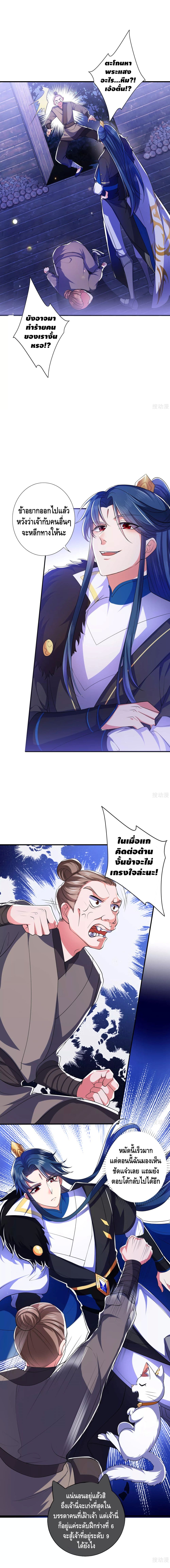 Harmonious Emperor is respected page 4