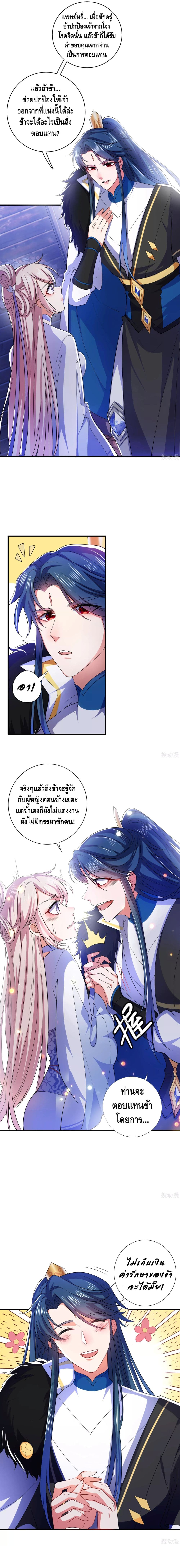 Harmonious Emperor is respected page 8