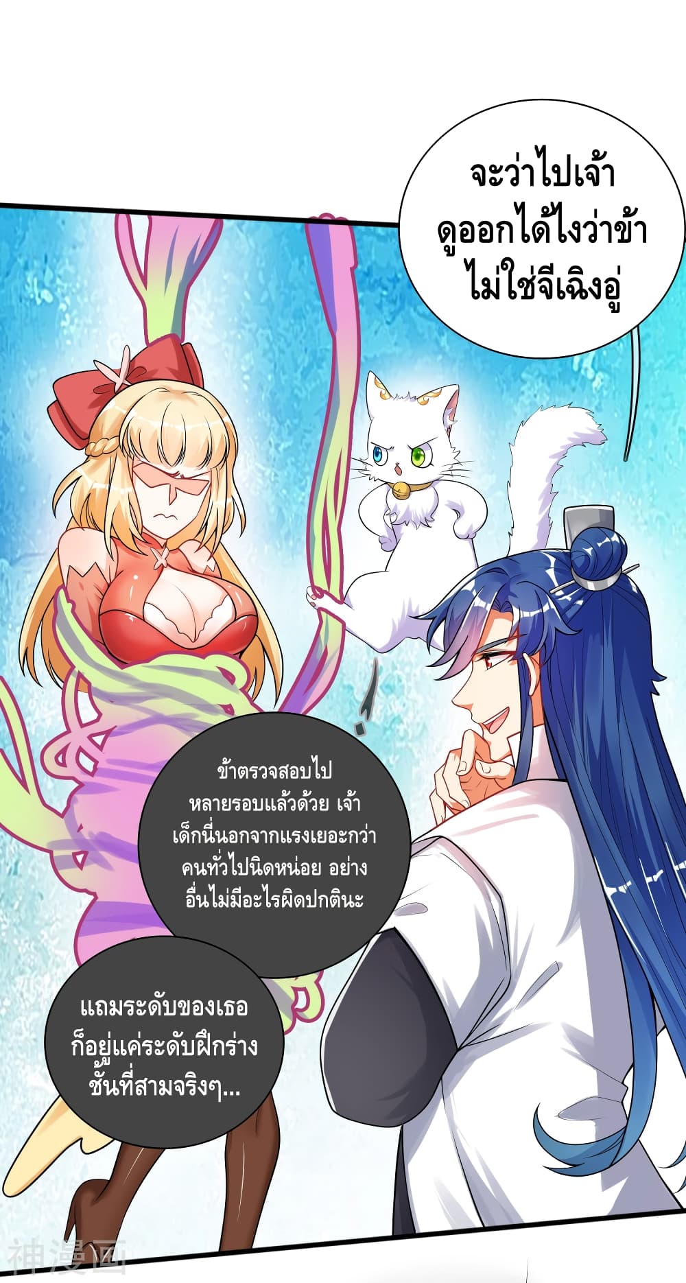 Harmonious Emperor is respected page 2