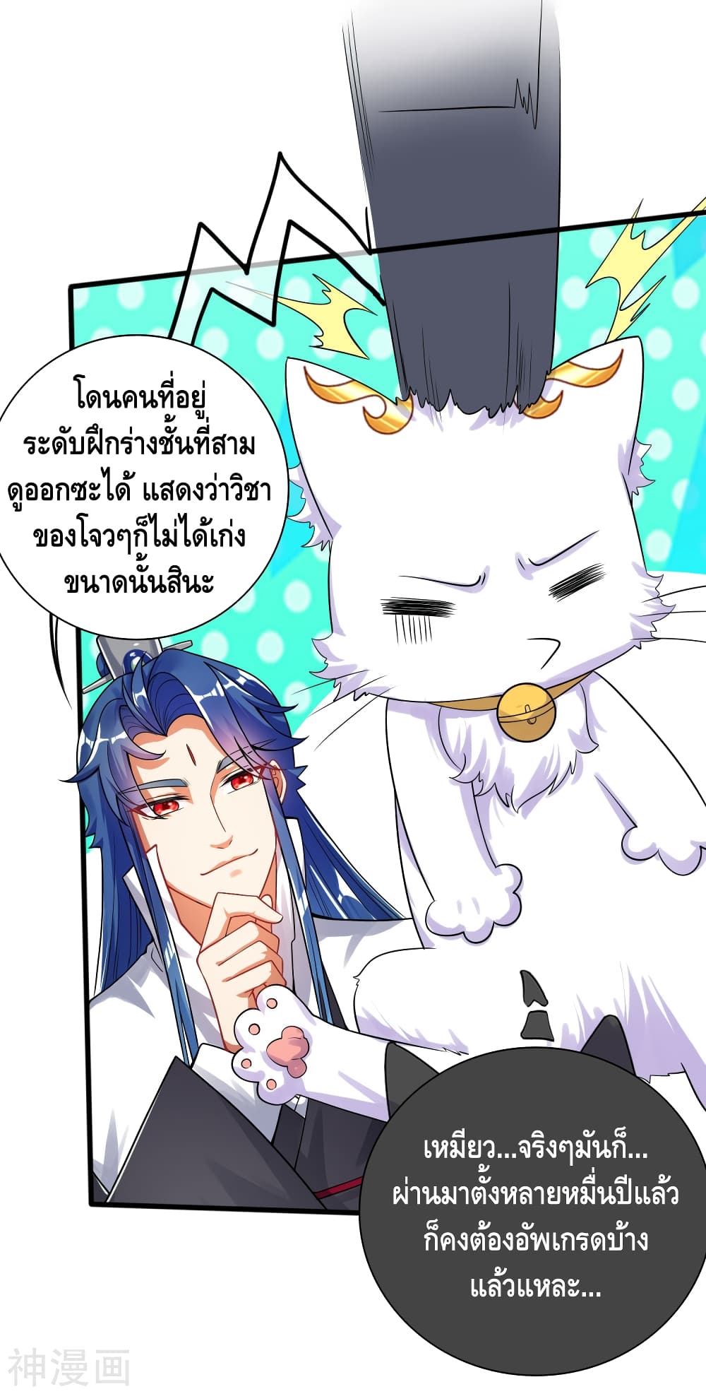 Harmonious Emperor is respected page 3