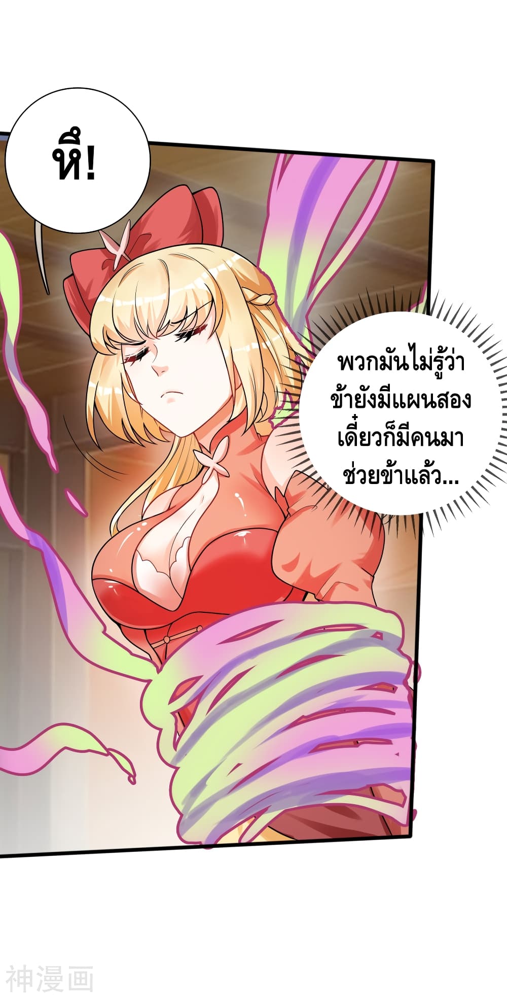 Harmonious Emperor is respected page 4