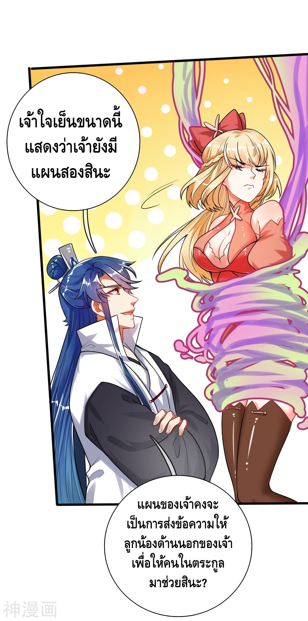 Harmonious Emperor is respected page 5