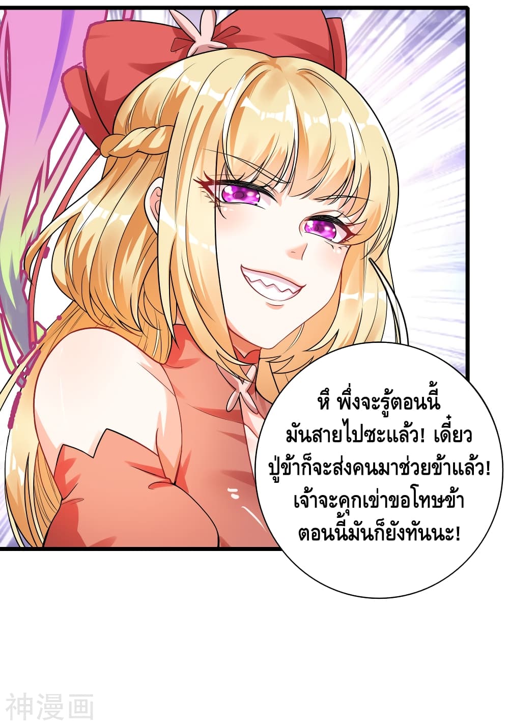 Harmonious Emperor is respected page 6