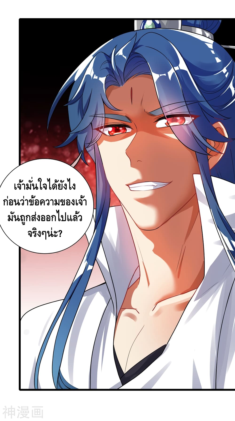 Harmonious Emperor is respected page 7