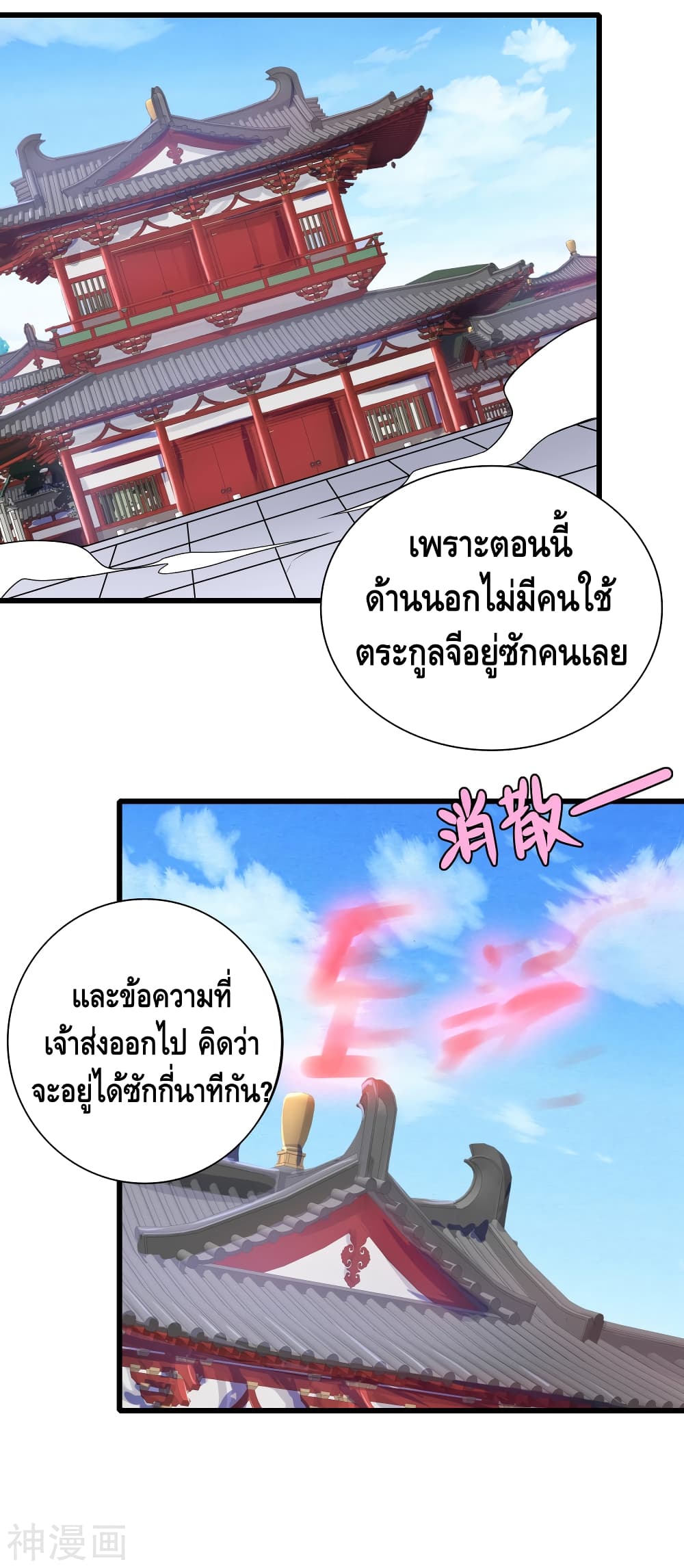 Harmonious Emperor is respected page 8