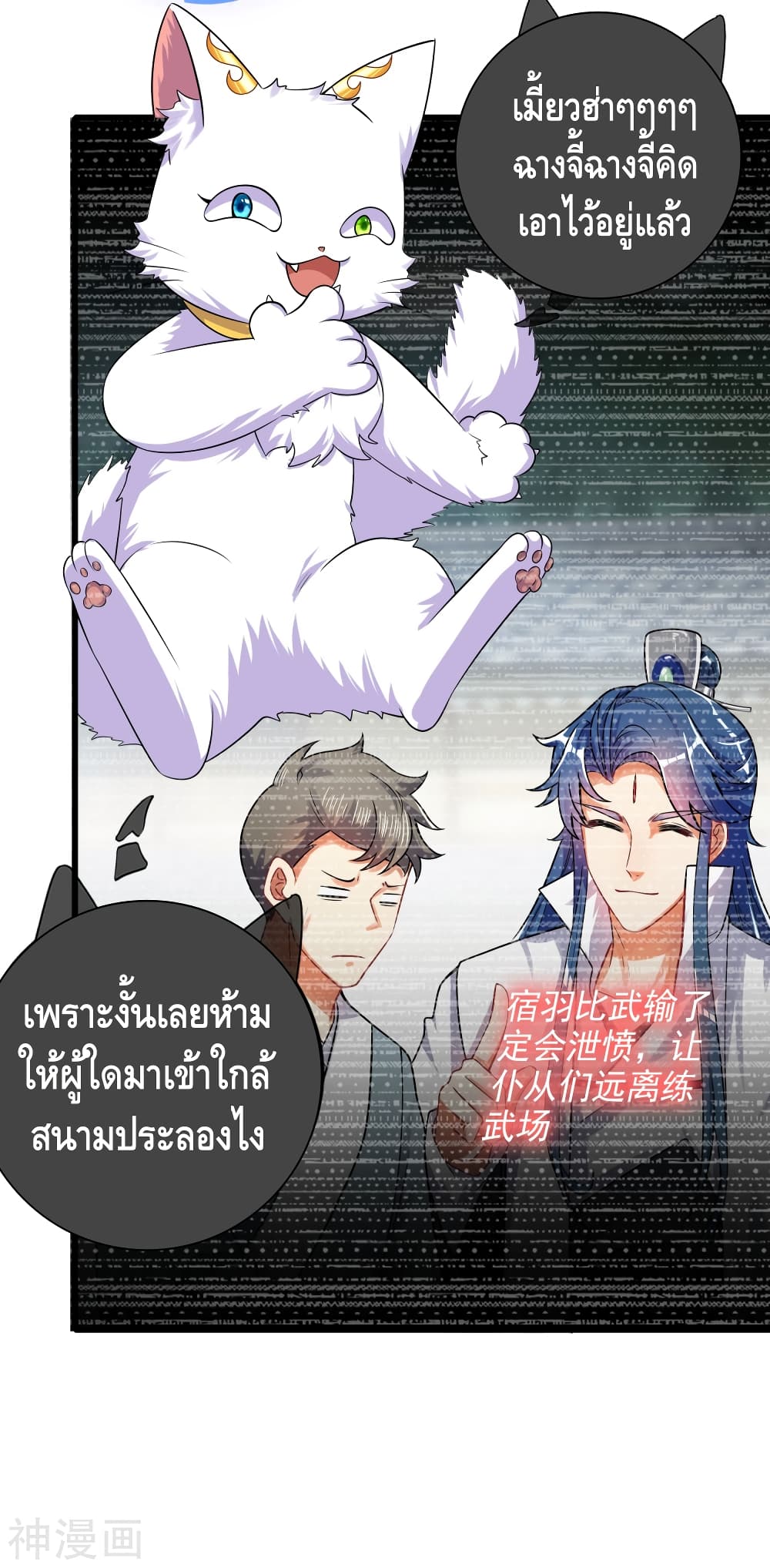 Harmonious Emperor is respected page 10