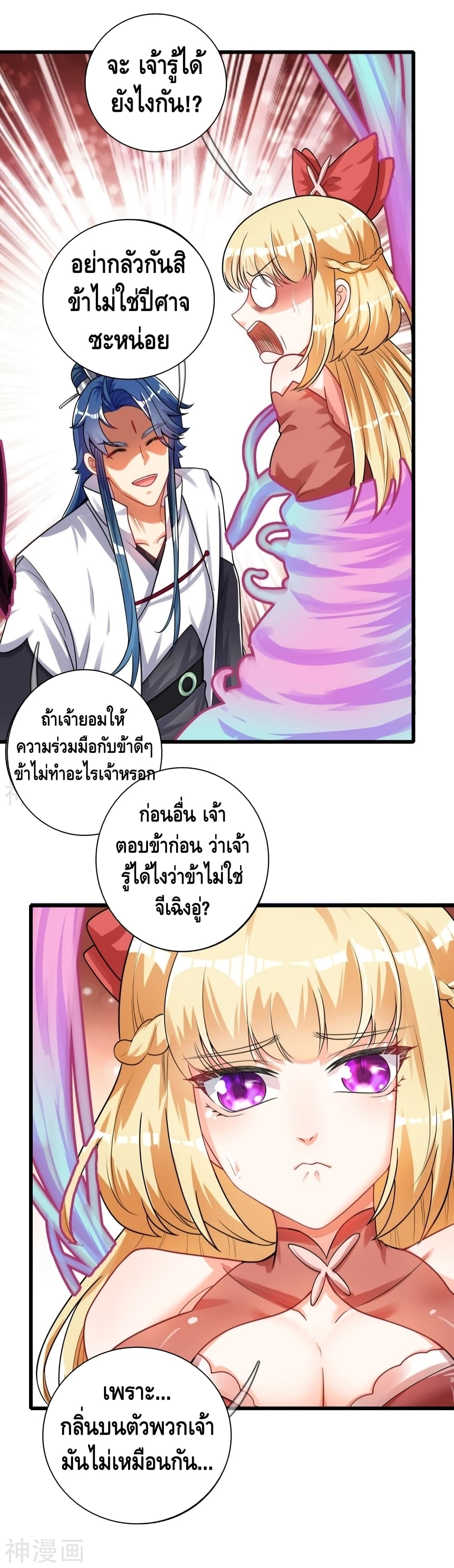 Harmonious Emperor is respected page 11