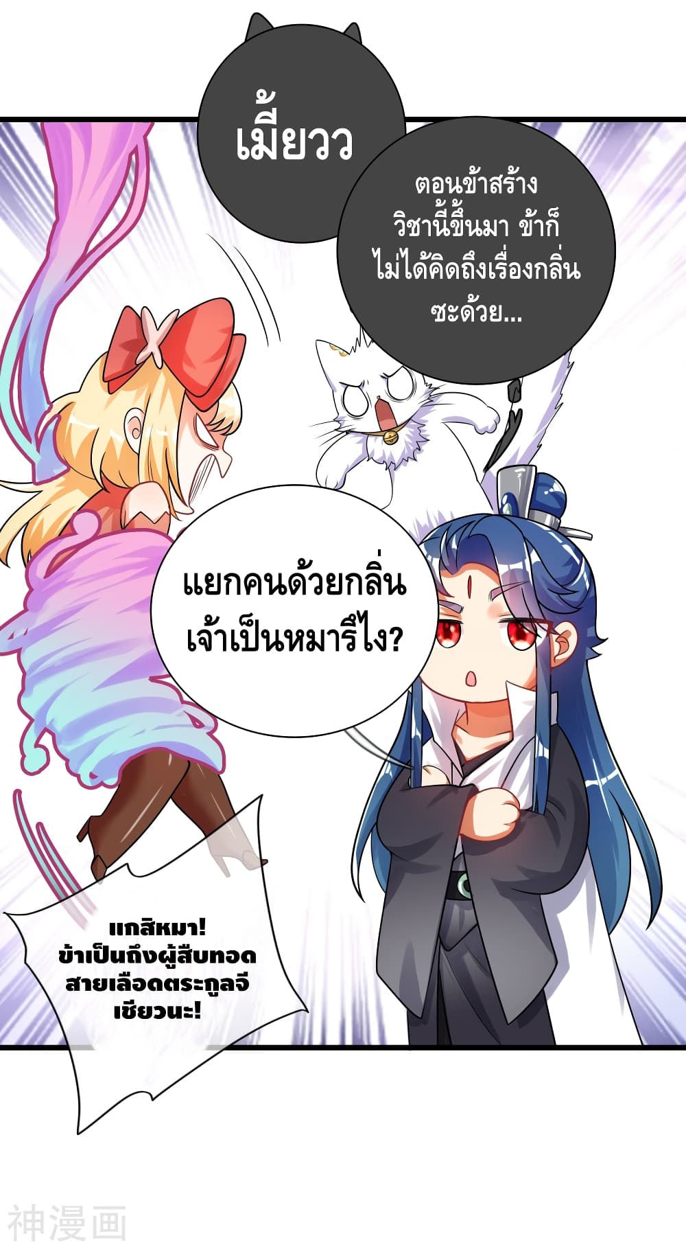 Harmonious Emperor is respected page 12