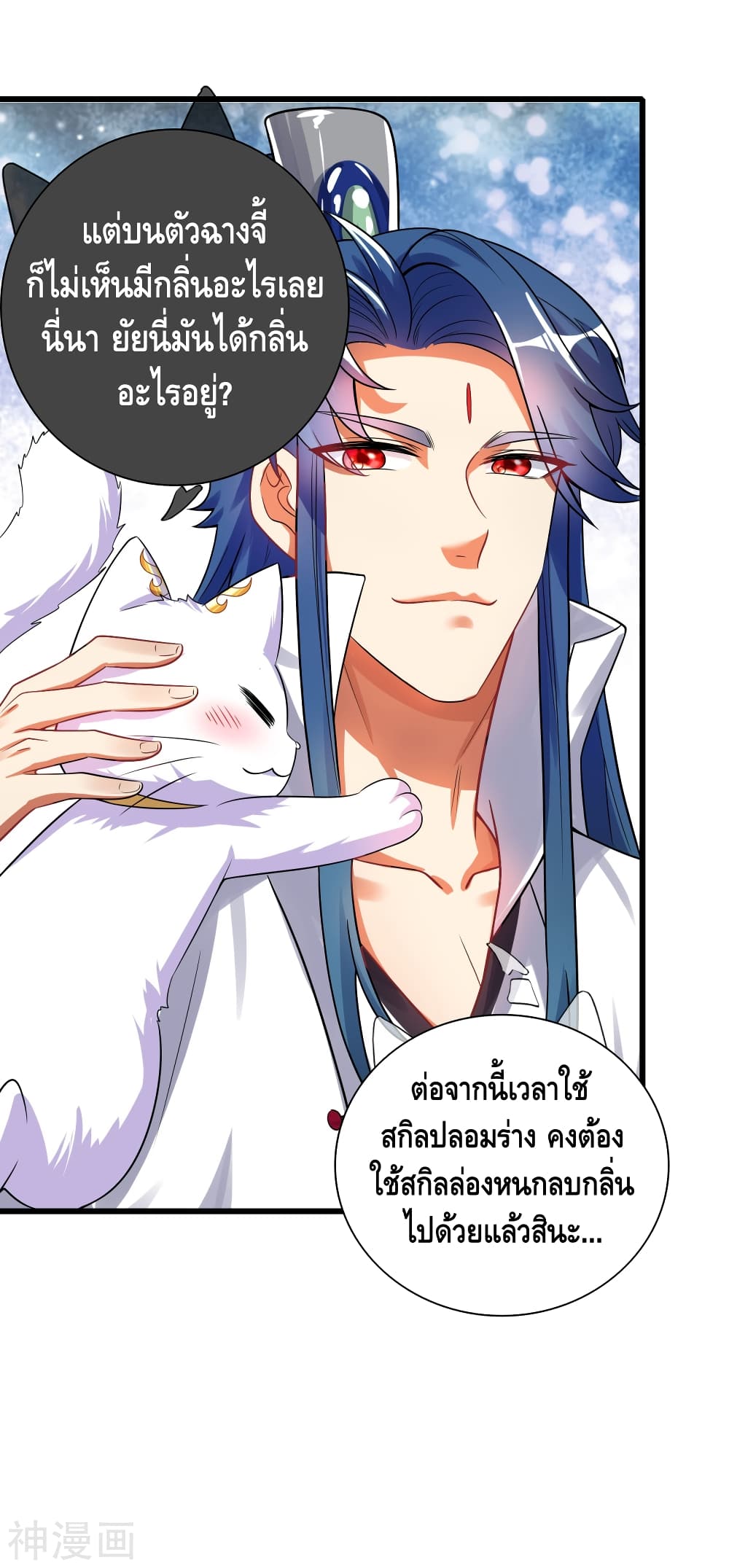 Harmonious Emperor is respected page 13