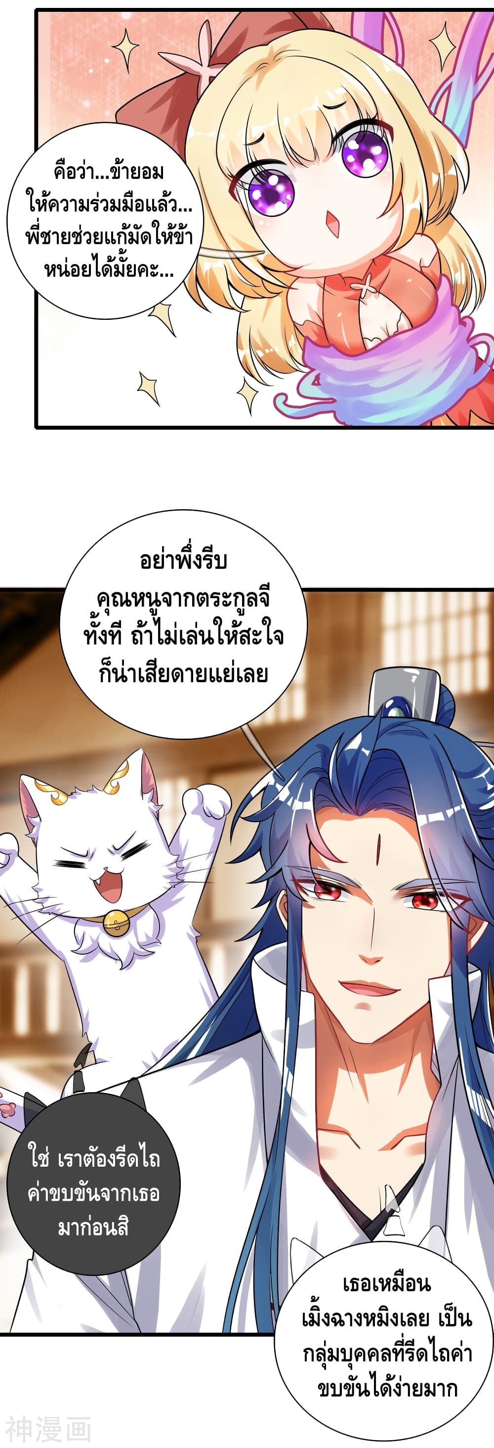 Harmonious Emperor is respected page 14