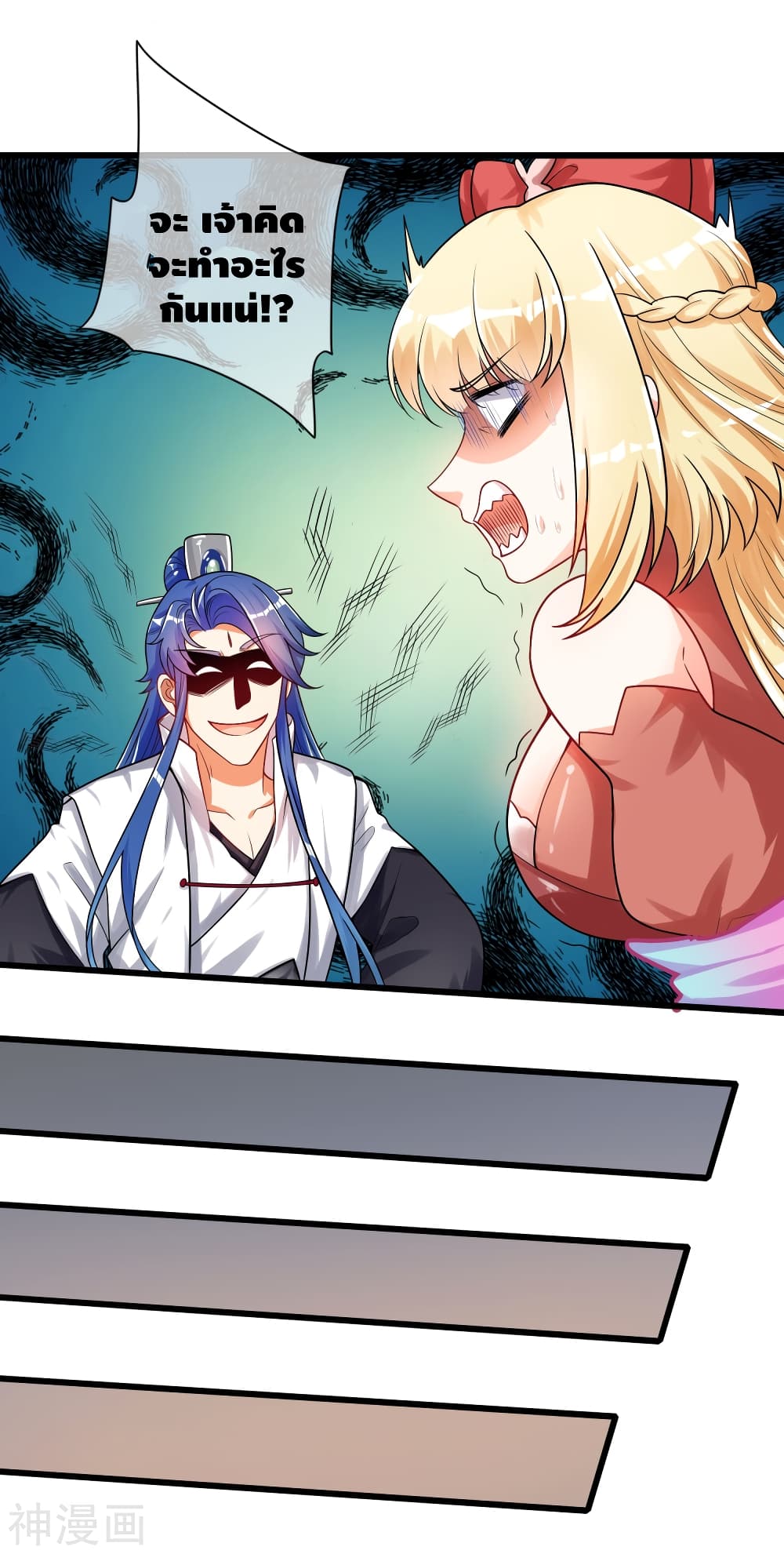 Harmonious Emperor is respected page 15