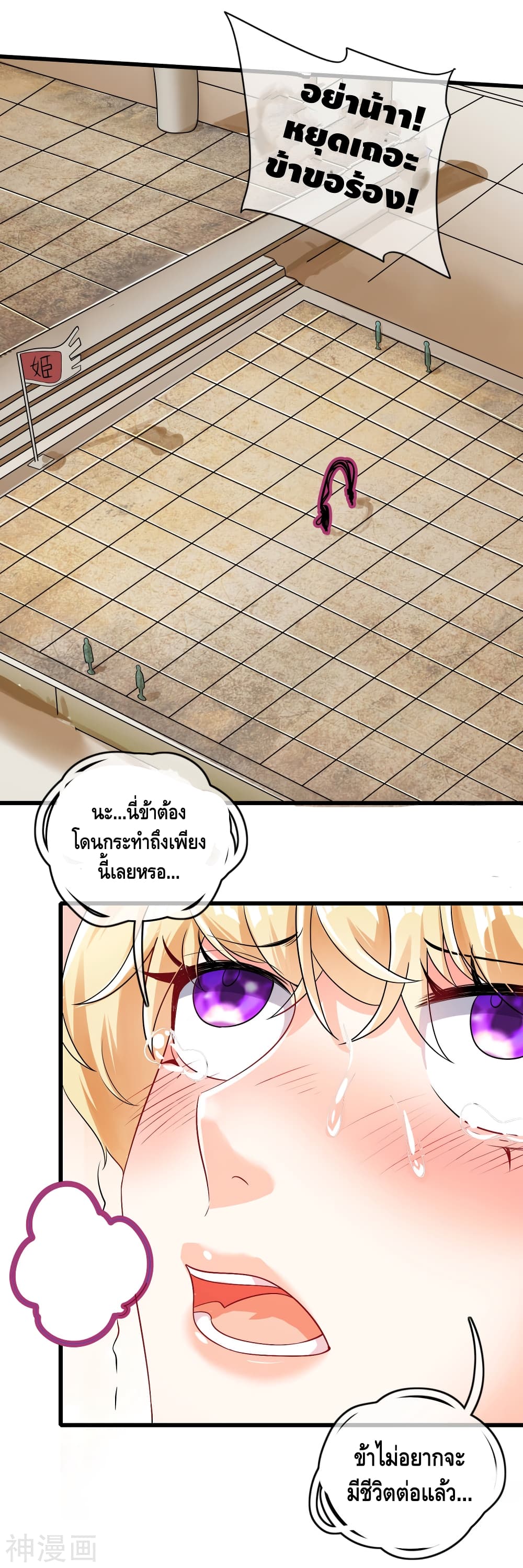 Harmonious Emperor is respected page 16