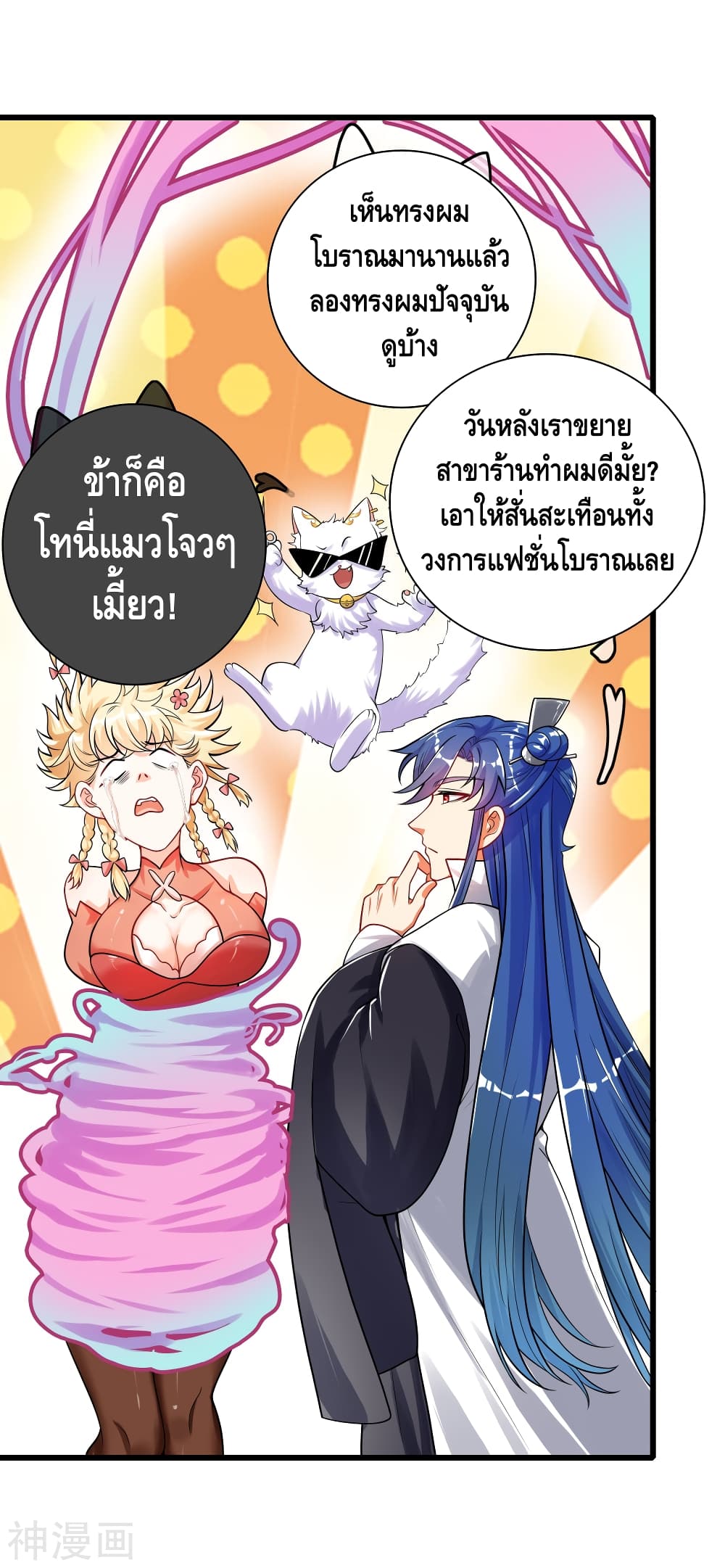 Harmonious Emperor is respected page 17
