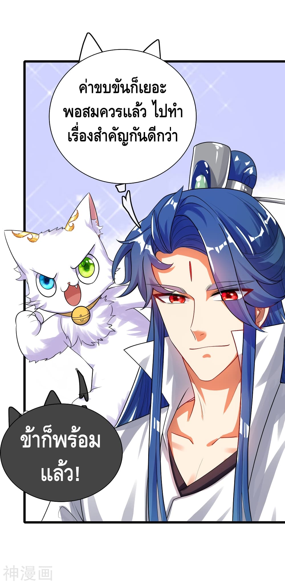 Harmonious Emperor is respected page 18