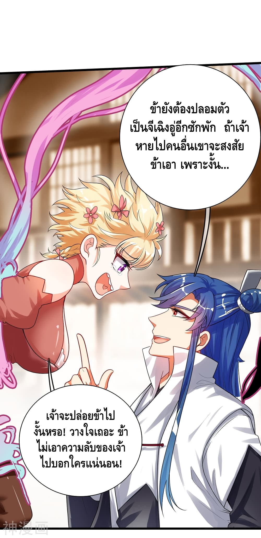 Harmonious Emperor is respected page 19