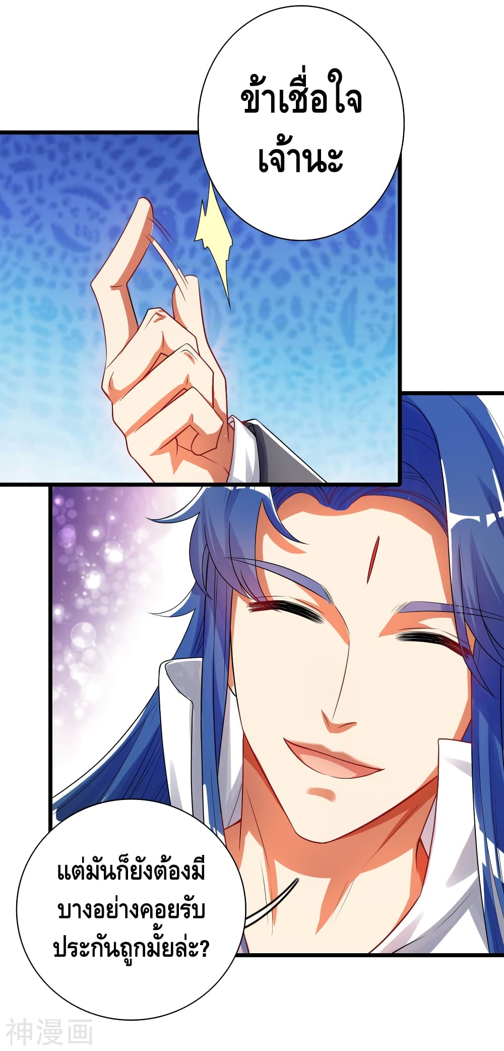 Harmonious Emperor is respected page 20