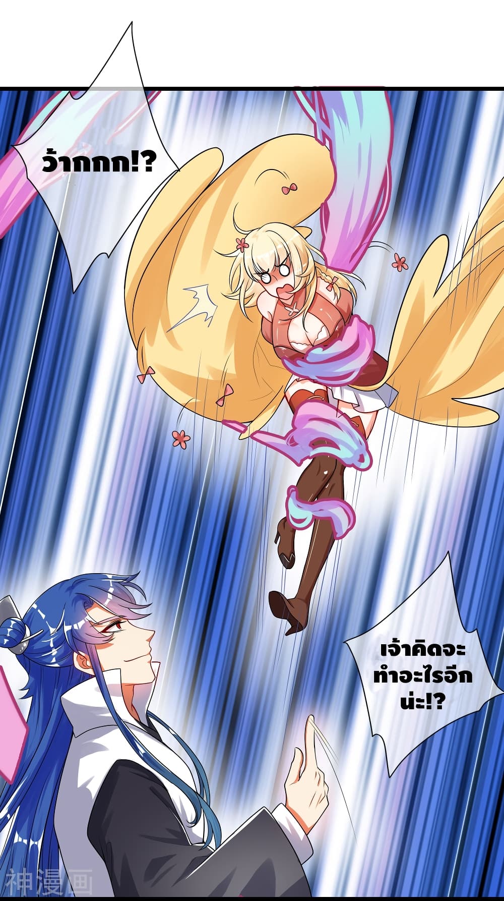 Harmonious Emperor is respected page 21