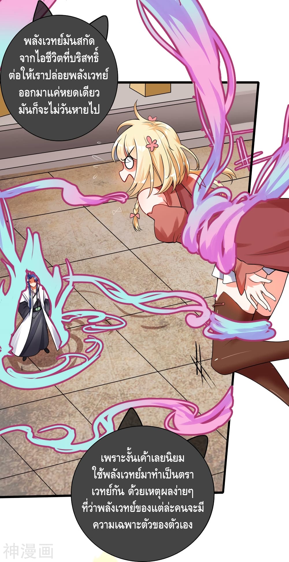 Harmonious Emperor is respected page 22