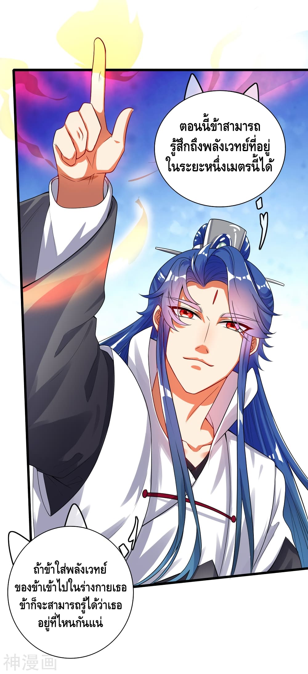Harmonious Emperor is respected page 23