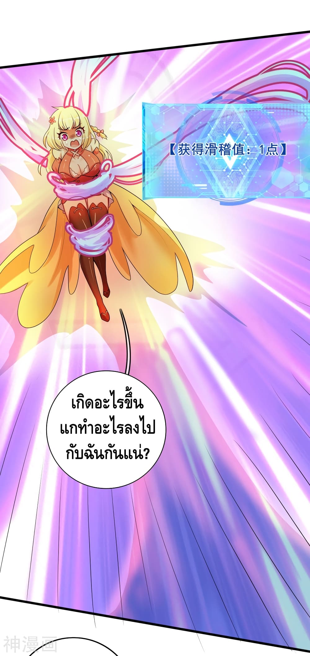Harmonious Emperor is respected page 24