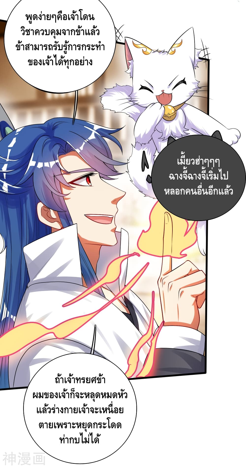 Harmonious Emperor is respected page 25