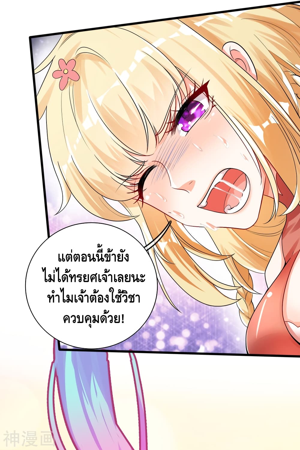 Harmonious Emperor is respected page 26