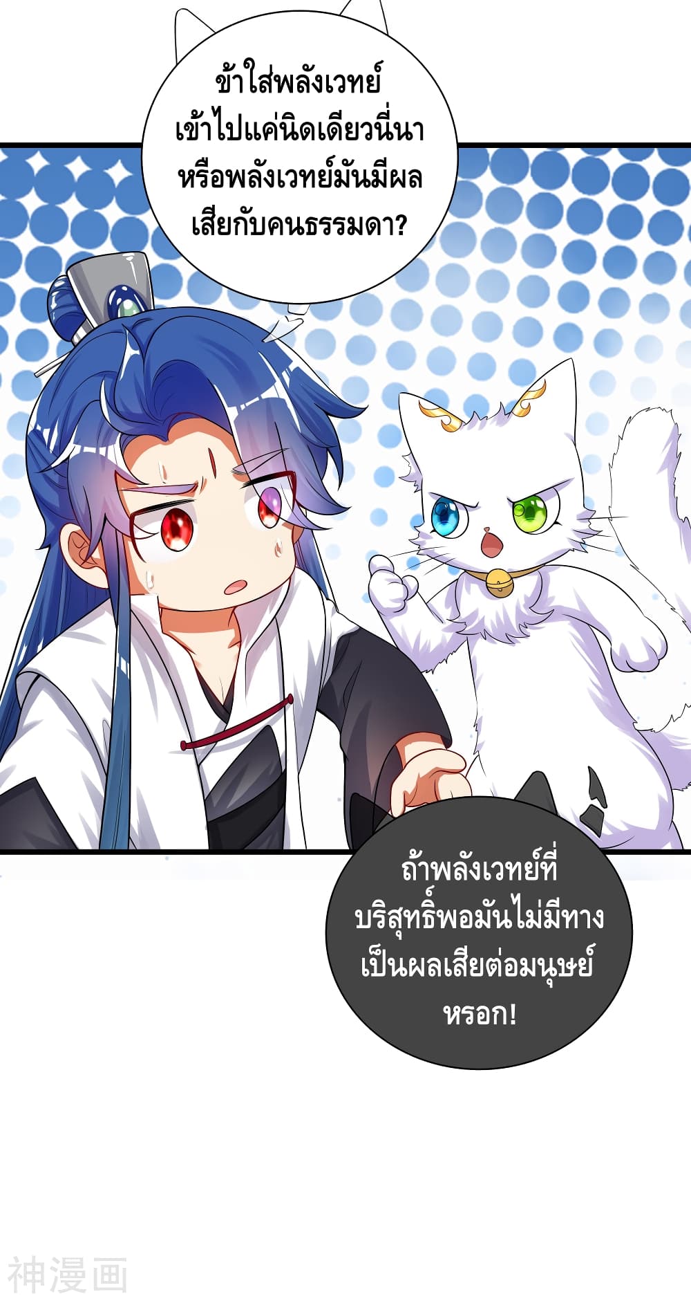 Harmonious Emperor is respected page 28