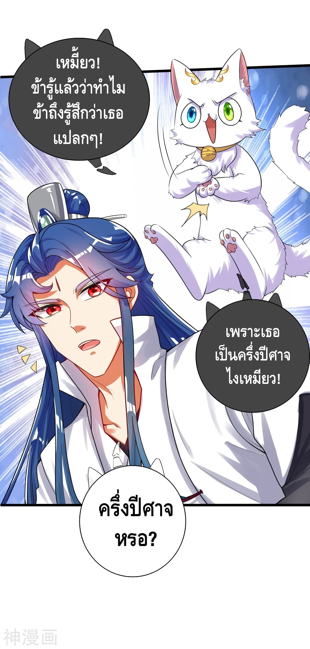 Harmonious Emperor is respected page 29
