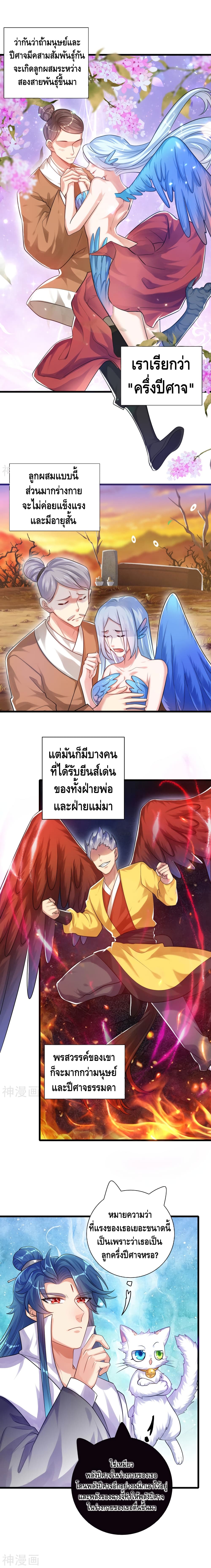 Harmonious Emperor is respected page 2
