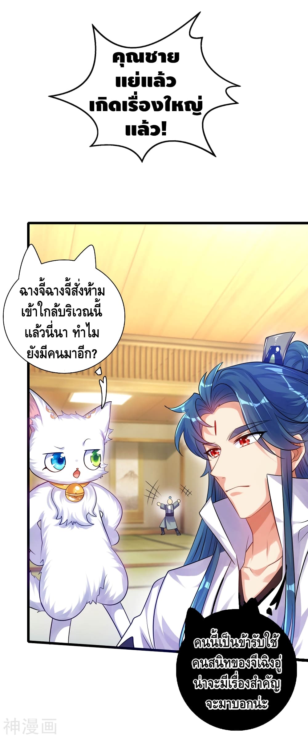 Harmonious Emperor is respected page 3