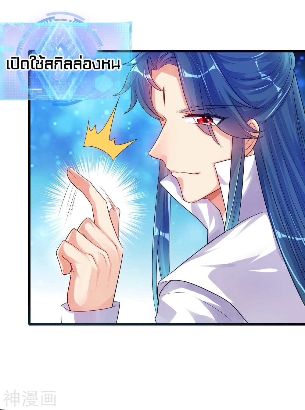 Harmonious Emperor is respected page 5
