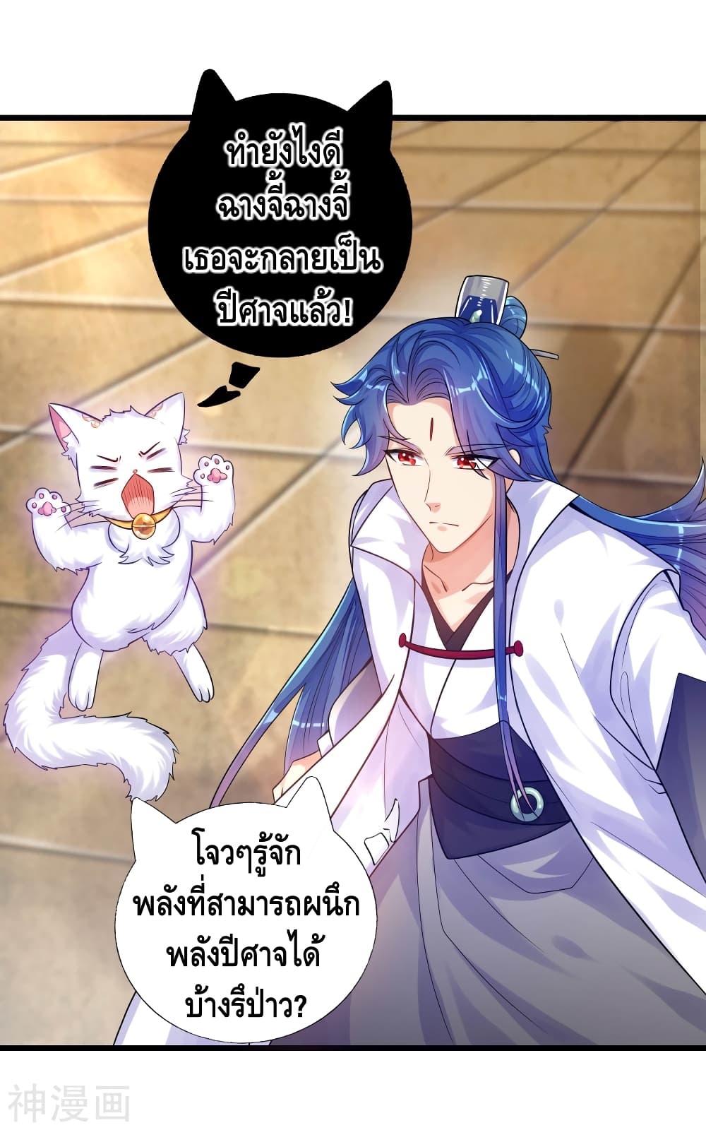 Harmonious Emperor is respected page 7