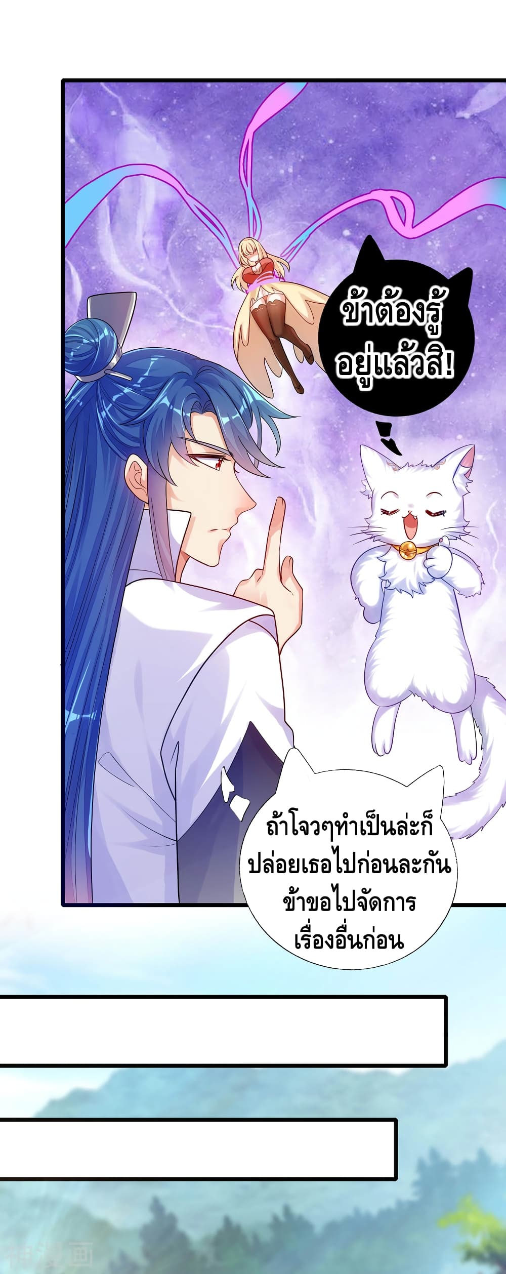 Harmonious Emperor is respected page 8