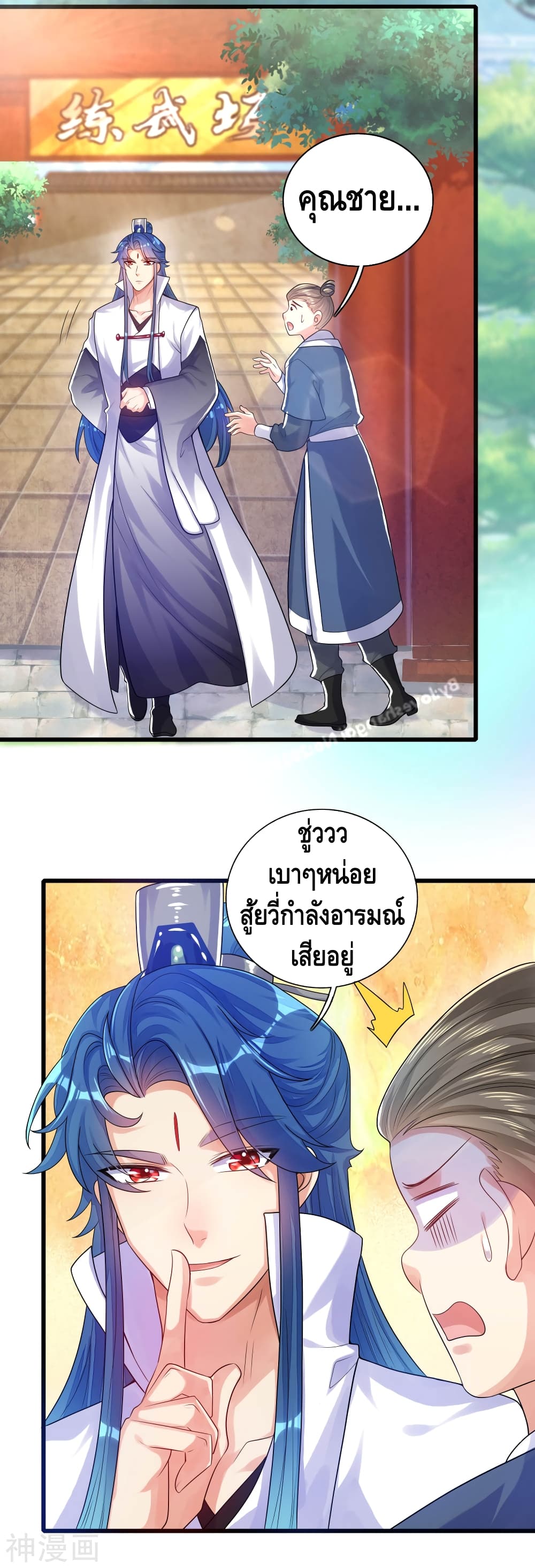 Harmonious Emperor is respected page 9