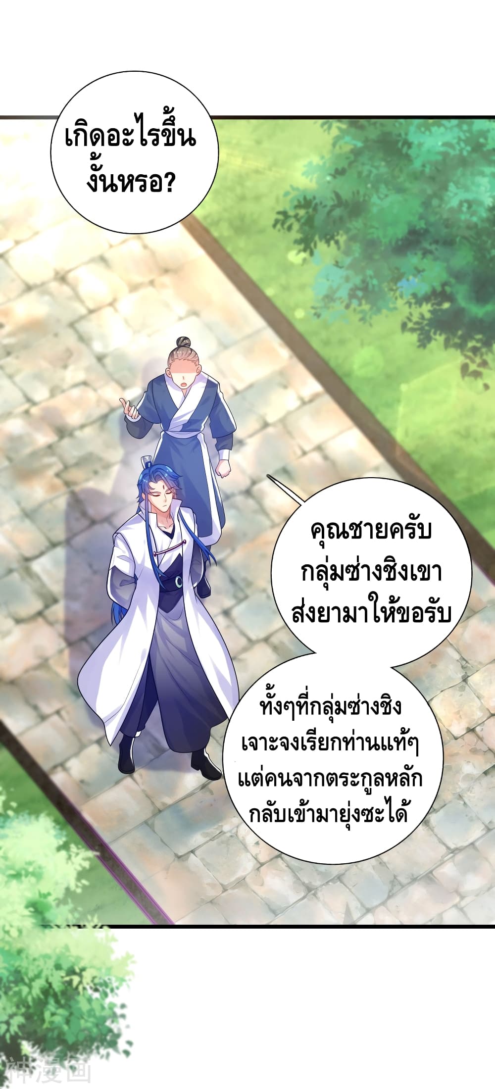 Harmonious Emperor is respected page 10