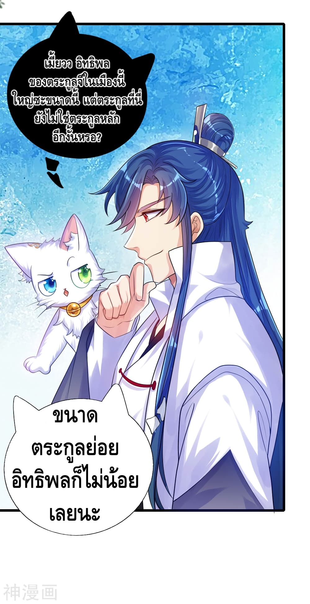 Harmonious Emperor is respected page 11