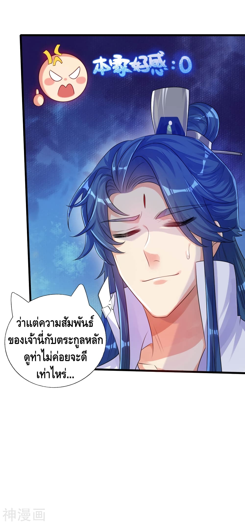 Harmonious Emperor is respected page 12