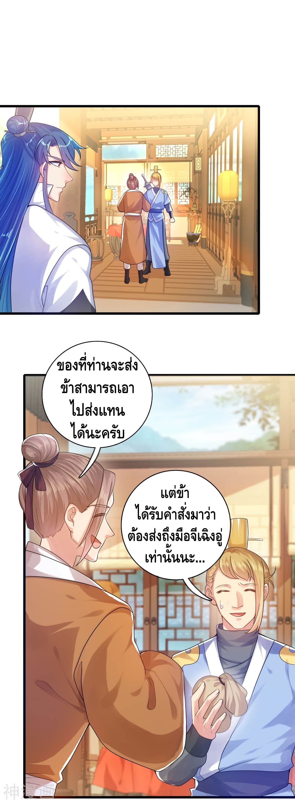 Harmonious Emperor is respected page 13
