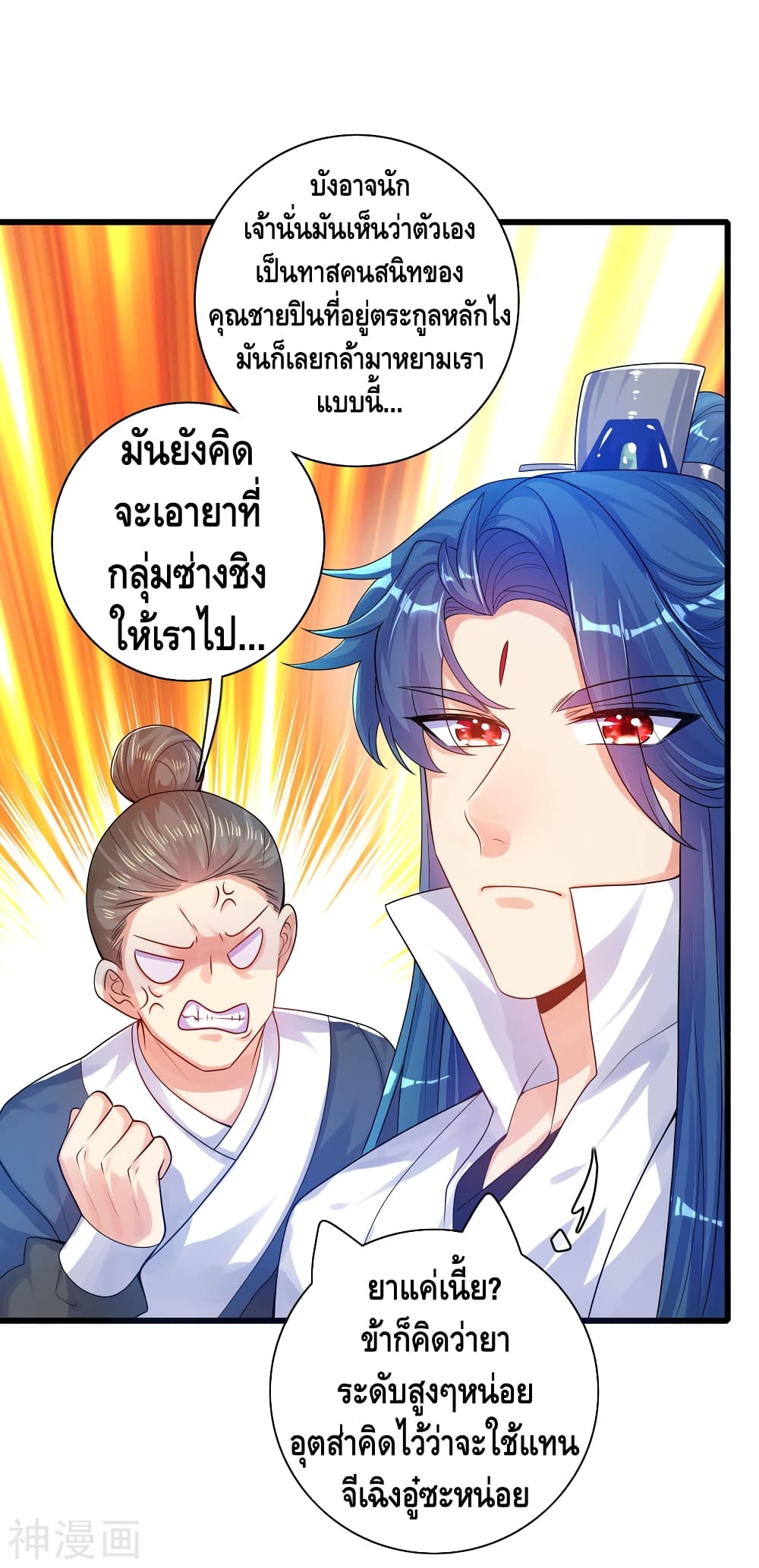 Harmonious Emperor is respected page 14