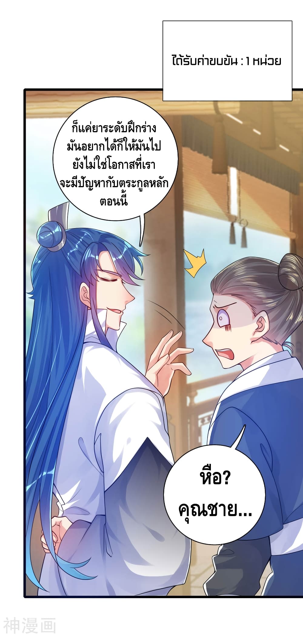 Harmonious Emperor is respected page 15