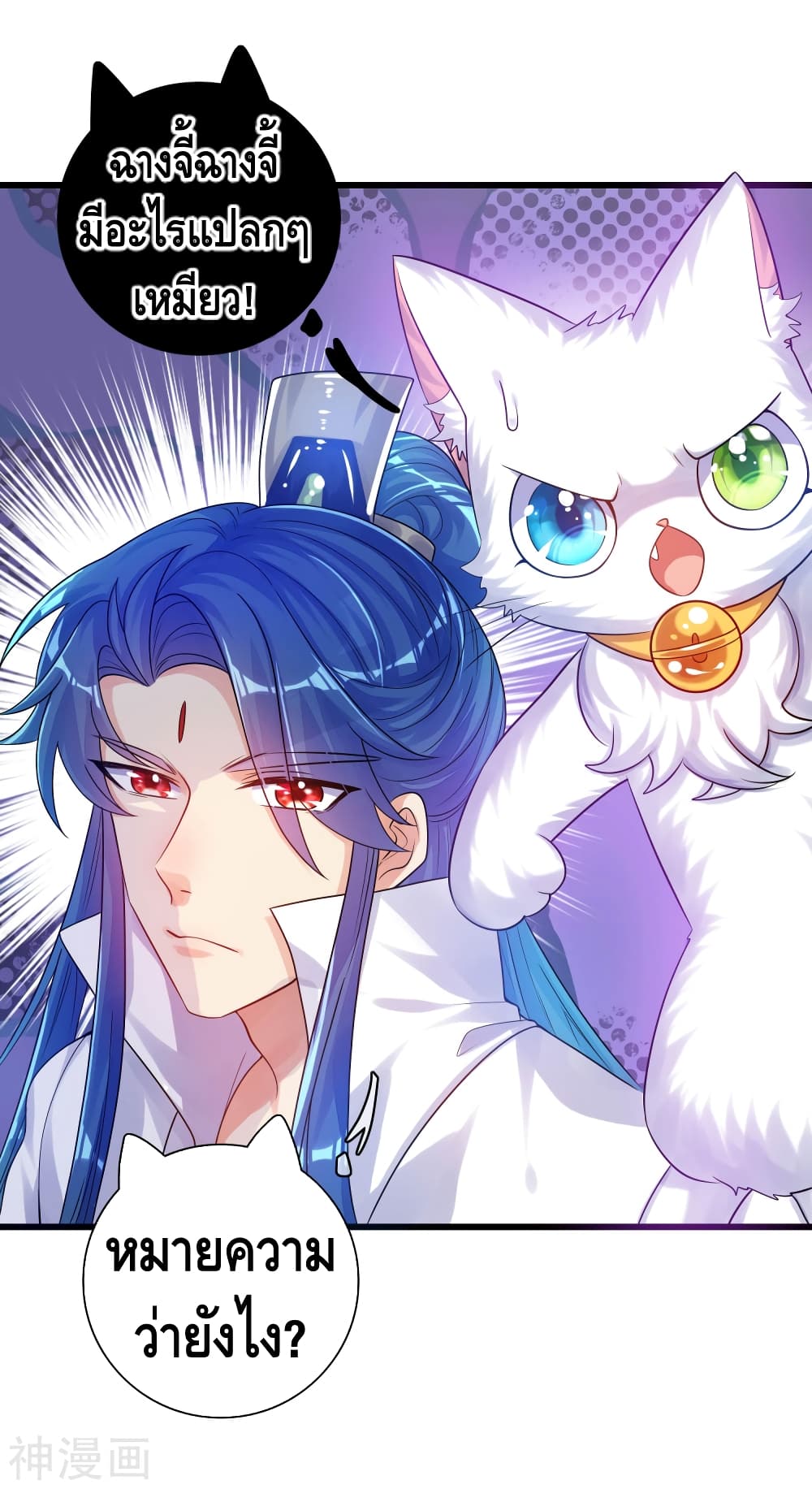 Harmonious Emperor is respected page 16