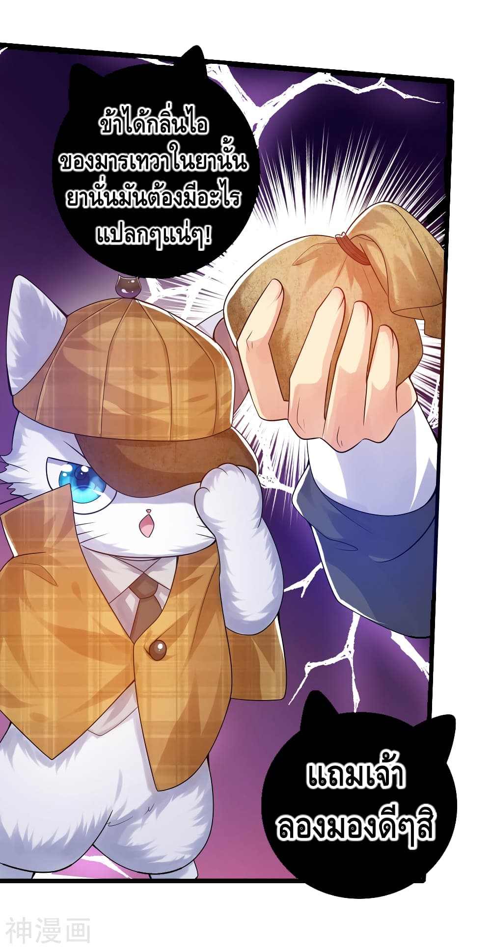 Harmonious Emperor is respected page 17