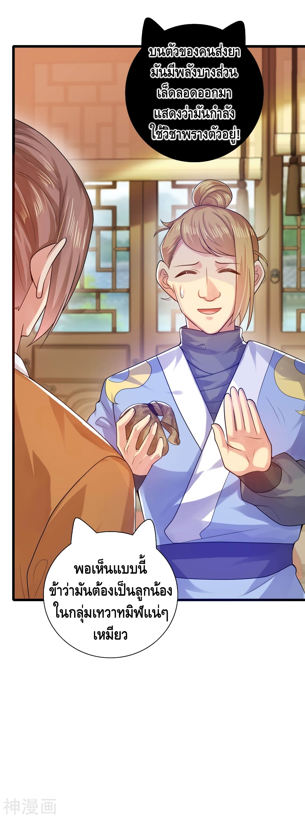 Harmonious Emperor is respected page 18