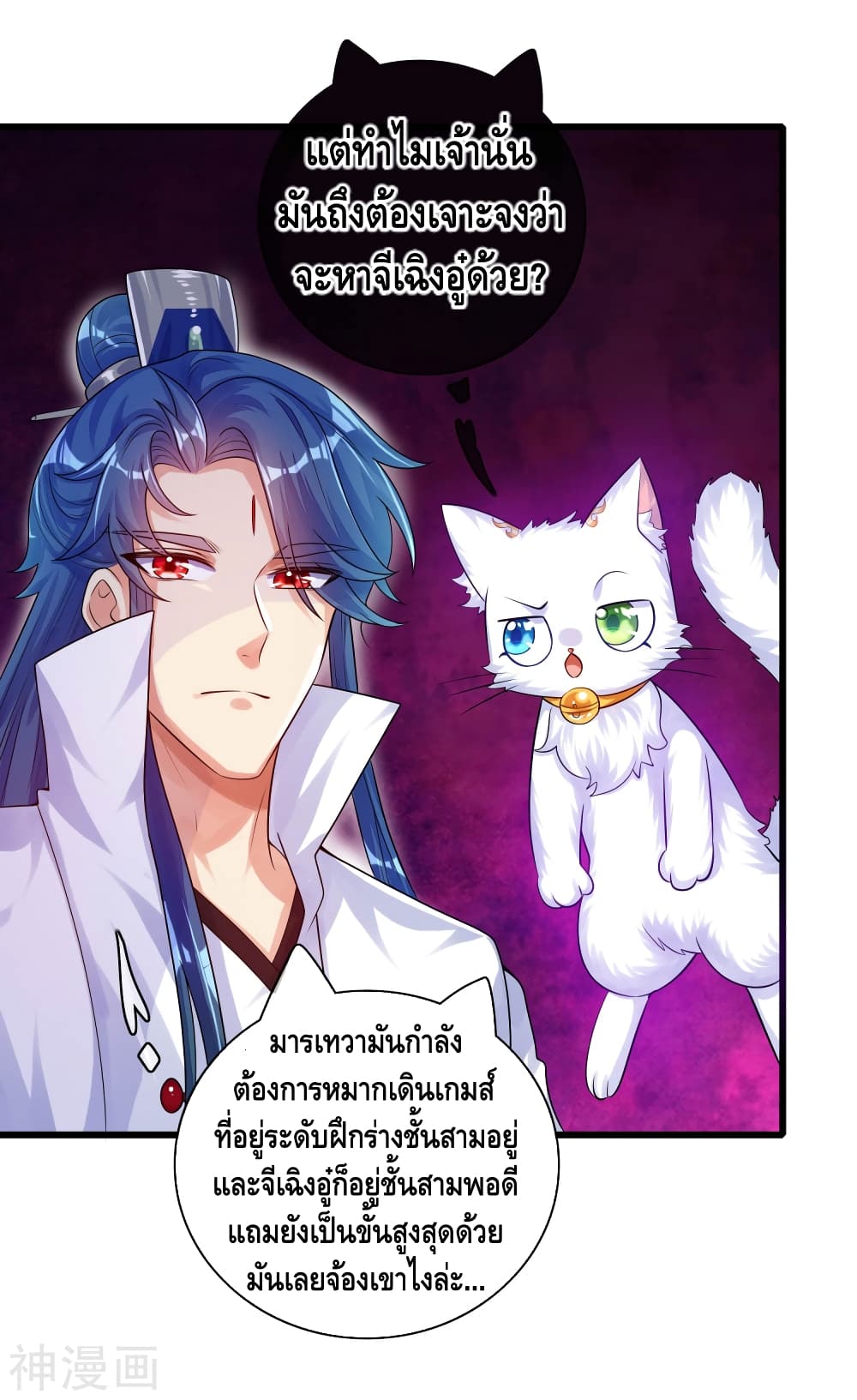 Harmonious Emperor is respected page 19